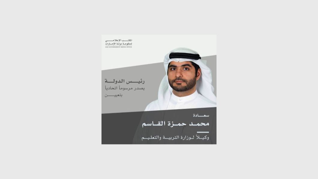 رئيس الدولة يصدر مرسوما اتحاديا بتعيين محمد القاسم وكيلا لوزارة التربية والتعليم